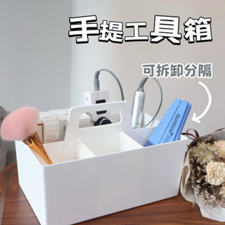 美甲 塑膠 手提工具箱桌面儲物盒 分格手提收納盒 疊加收納盒 穿戴甲收納 𝒏𝒂𝒊𝒍