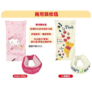 全新~7-11頸枕毯 /史努比/kt~~是毛毯也是頸枕