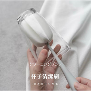 BaoHome 杯子清潔刷 馬克杯清潔刷 海綿杯刷 玻璃奶瓶清潔刷 保溫瓶海綿刷 洗杯子刷子 不傷杯子