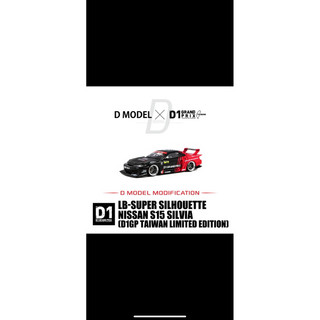 DMODEL 1/64限量99台