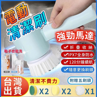 臺灣現貨！24H快速出貨🌻無線電動清潔刷 電動刷 多功能電動刷 電動清潔刷 IPX7防水級 大容量電池 手持清潔神器