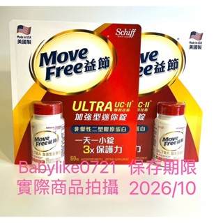 [限時特價]好市多=益節加強型迷你錠60錠Schiff Move FreeX1瓶 =現貨+預購#363985