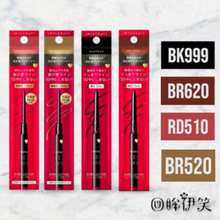 回眸伊笑 INTEGRATE 超順手抗暈染眼線膠筆