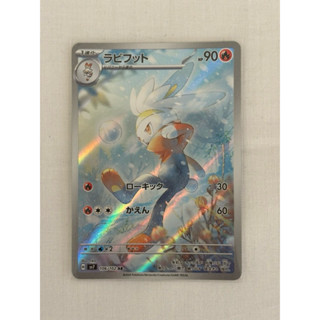 PTCG日版寶可夢集換式卡牌 日文版 sv7 106/102 AR 騰蹴小將 ラビフット