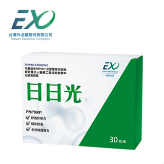 隔日到貨 滿額免運 臺灣外泌體 日日光膠囊 （30粒/盒） 日日光 日日光晶亮 日日光葉黃素