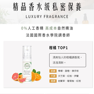 HH 私密植萃美白緊緻凝露(30ml) 柑橘