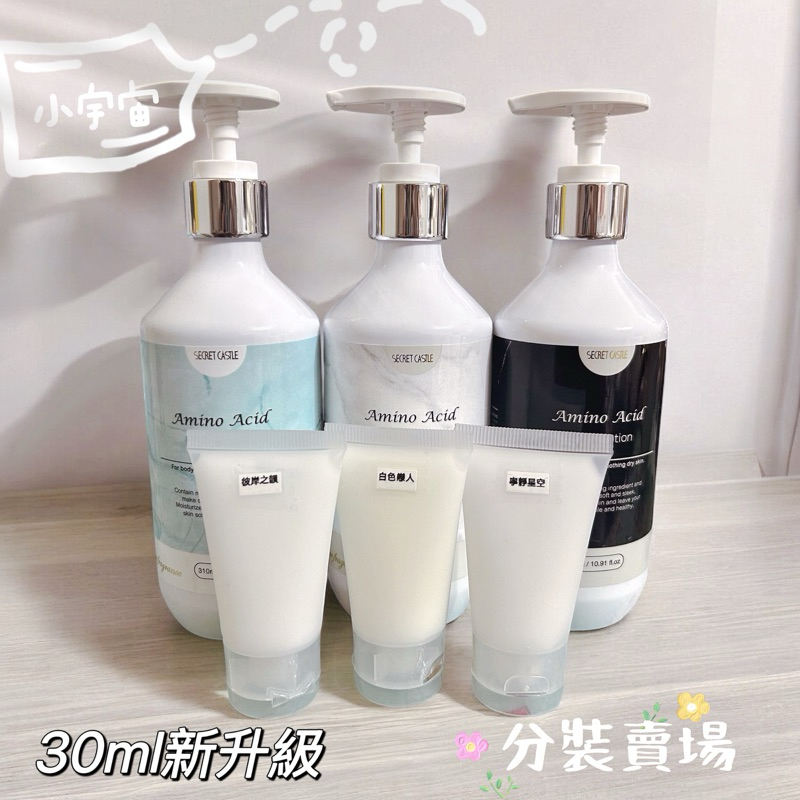 試香分裝｜Secret Castle 香味體驗｜10/15/30ml 分享瓶｜旅行用