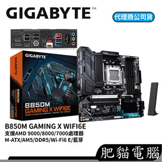 GIGABYTE 技嘉 B850M GAMING X WIFI6E DDR5 AMD AM5腳位 M-ATX 主機板