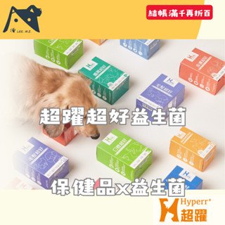 【李面座】Hyperr超躍保健超好益生菌30入 聊聊領卷再打折