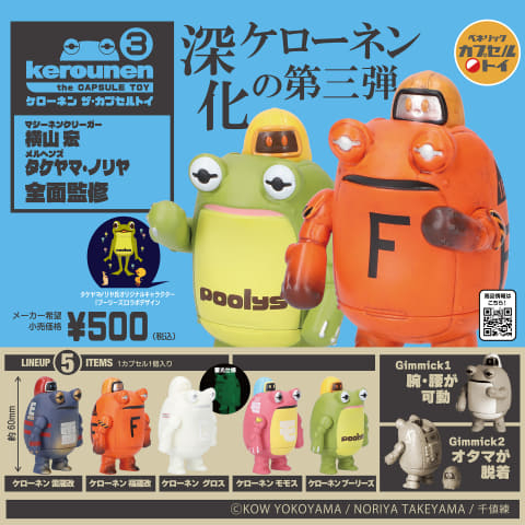 『現貨』kerounen模型公仔P3    BENELIC  扭蛋   轉蛋   【蛋樂寶】