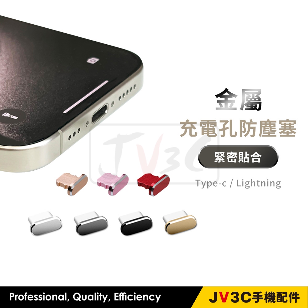 充電孔防塵塞 防塵塞 金屬防塵塞 充電孔防塵 適用iPhone 16 Pro Max 14 13 12 11 XR