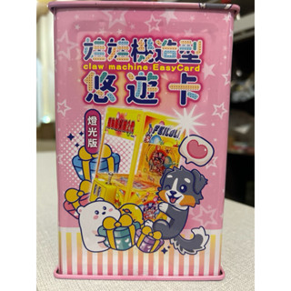娃娃機造型悠遊卡悠遊卡