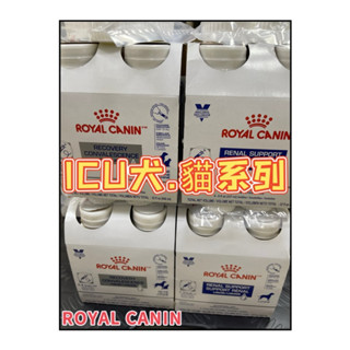 🎀皇家ICU犬.貓系列🎀新規格237ml.ICU重症補給/ICU貓腎臟/ICU狗腎臟/ICU狗腸胃低脂/營養補給奶