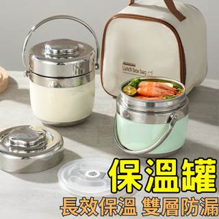 【臺灣現貨 贈送專屬保溫袋】提鍋 保溫桶 不鏽鋼餐盒 1500ML 保溫餐盒 提鍋 手提便當盒 不鏽鋼餐盒 保溫桶