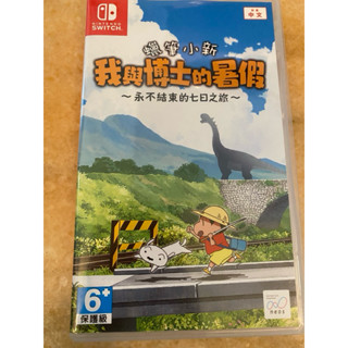 NS Switch 蠟筆小新 我與博士的暑假~永不結束的七日之旅二手中文版