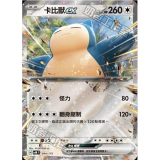 【PTCG】寶可夢 中文版 094/175 卡比獸ex 雙ex初階牌組 Generations svM