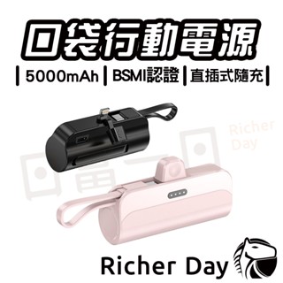 行動電源 BSMI認證 直插式 隨充 口袋行動電源 口袋寶 5000mAh 迷你行動電源 無線行動電源