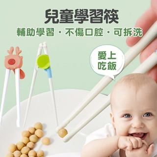 【LAVIDA嚴選】兒童學習筷 學習餐具 幼兒學習筷 輔助筷 糾正筷子 易夾練習筷 訓練筷 訓練吃飯筷