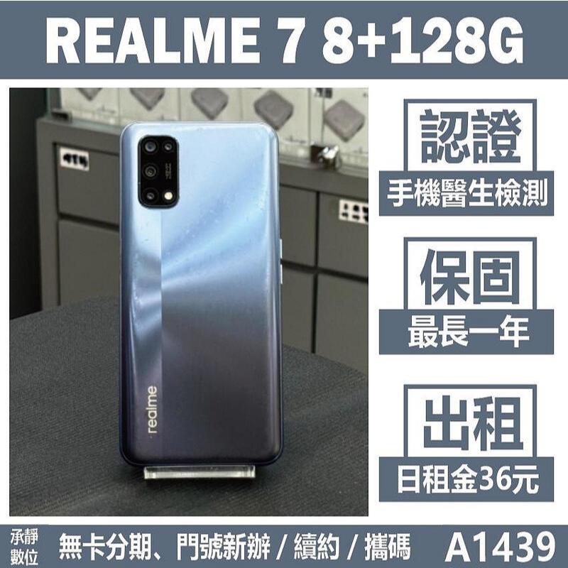 REALME 7 8+128G 破曉之光 二手機 附發票 刷卡分期【承靜數位】高雄實體店 可出租 A1439 中古機