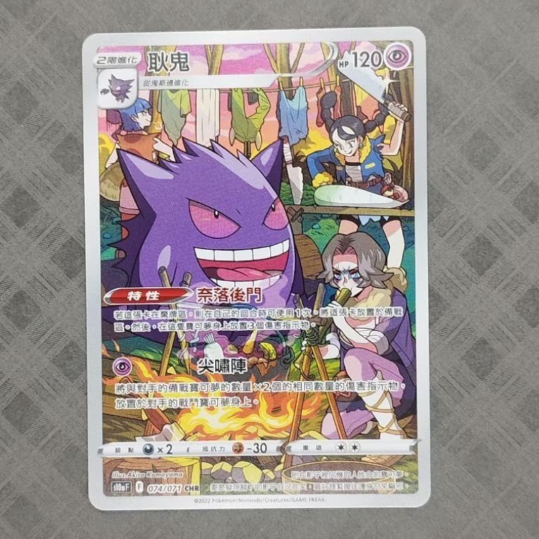 寶可夢 PTCG 黑暗亡靈 閃卡 CHR 耿鬼