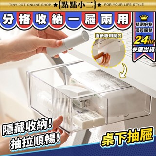 桌下抽屜 隱形抽屜 抽屜收納盒 桌下收納 黏貼式抽屜 隱藏式收納盒 桌下收納盒 透明 抽屜盒 置物盒 收納盒【F141】