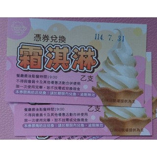 南紡夢時代，B1奧斯丁霜淇淋