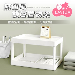 雙層置物架 置物架 收納架 組合架 桌面層架 桌面置物架 桌面架 整理架 展示架 桌面收納 雙層收納架