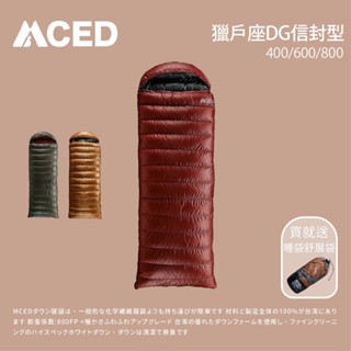 [MCED] 臺灣製造 獵戶座信封型羽絨睡袋(加寬加大型) 露營睡袋 睡袋 輕量睡袋 保暖睡袋