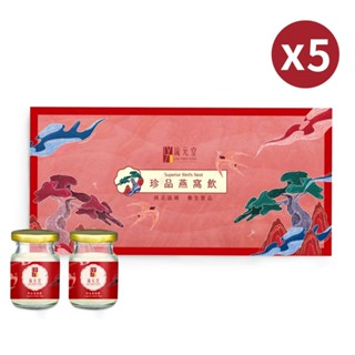【新加坡琉元堂】珍品燕窩飲5入禮盒x5(70公克/瓶) 高燕窩含量 送禮實惠大方