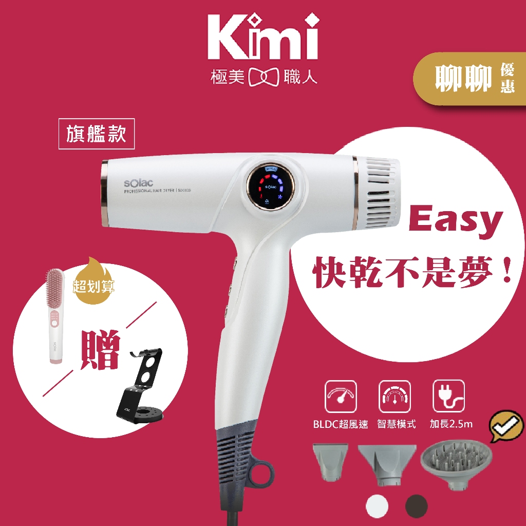 索萊克 SD-2100 專業智能溫控吹風機