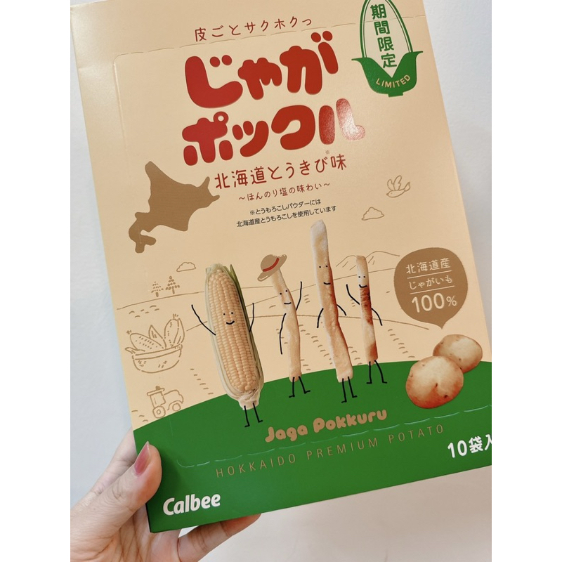預購/日本 Calbee北海道薯條三兄弟-北海道玉米味180g