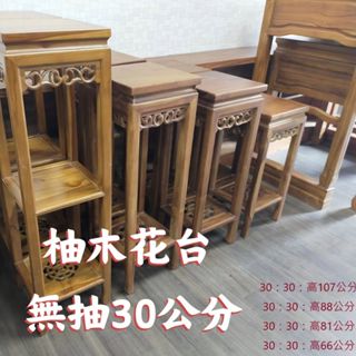 【臺灣現貨🔥免運🔥24H出貨】柚木花臺 原木傢俱 柚木傢俱 柚木花臺無抽30公分 花臺 柚木桌 花臺架 柚柚的店