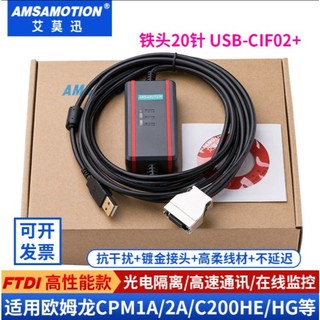 〔德源〕歐姆龍PLC程式設計電纜 USB-CIF02+（黑色/FTDI 晶片隔離款）CPM1A/2A CQM1