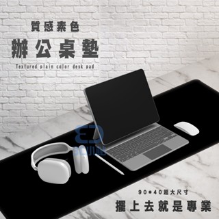 【3C小站】超大滑鼠墊 滑鼠墊 加大書桌墊 電競鼠墊 辦公桌墊 素色滑鼠墊 防水 防滑滑鼠墊 桌墊 寫字桌墊 鼠墊