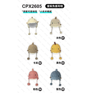 【三STARS】兒童鯊魚護耳帽 可愛動物造型毛帽 冬季男童女童加厚毛帽 立體護耳毛帽 派對造型童帽 三星製帽