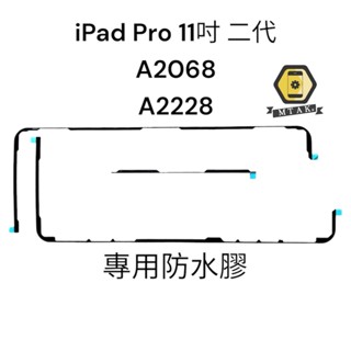 【MTAK】iPad Pro 11吋 二代 A2068 A2228 原廠防水膠 原裝 密封膠 螢幕螢幕防水膠