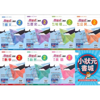 [最新版]翰林國中教學式講義7年級國一下 113下學期 國文 數學 英語 自然 歷史 地理 公民 翰林出版