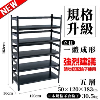 【Shopbuy】重量級快裝式巖熔碳鋼五層耐重置物架(FL-283-A)50x120x183 免螺絲角鋼架 展示 層架