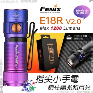FENIX E18R V2.0 手電筒 禮盒裝 / USB Type-C充電【詮國】