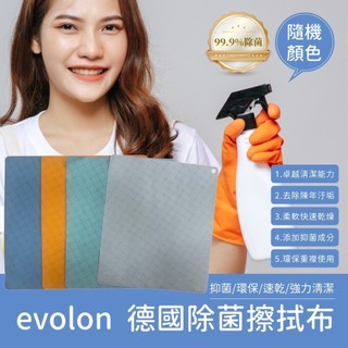 Evolon 德國除菌擦拭布【美日多多】抹布 擦拭布 抗菌抹布