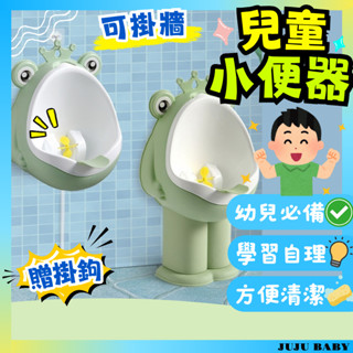 🔥臺灣現貨🔥G4 男寶寶站立掛墻式小便斗 可拆卸組合便鬥 男童尿便器 學習小便器 男寶坐便器兒童馬桶尿壺 可調節小便斗