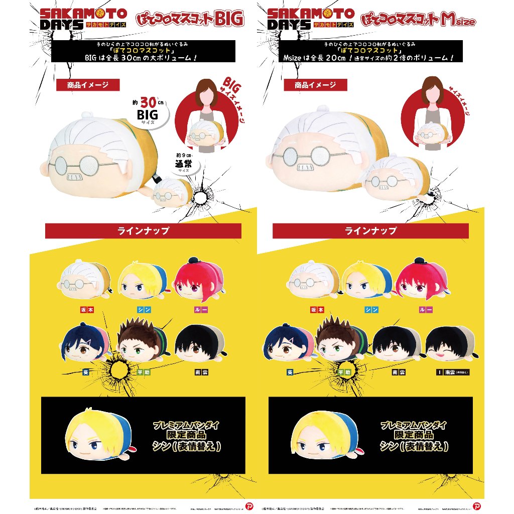 坂本日常 南雲 圓滾滾 趴娃 BIG號趴娃 朝倉新 坂本太郎 平助 陸少糖 坂本葵