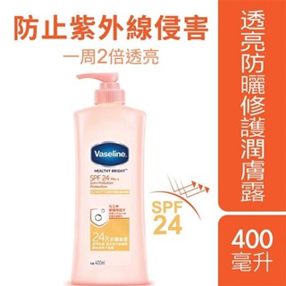 凡士林SPF24透亮防曬修護潤膚露400ml
