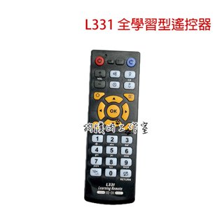 【狗撲肉】L331 全學習型遙控器 copy遙控器 COPY 遙控器 複製 萬用遙控器 學習型 紅外線 機上盒 電視