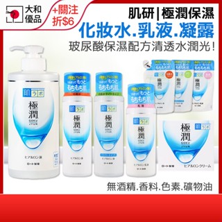肌研化妝水 肌研極潤 保濕化妝水 400ml 極潤化妝水 170ml 肌研 極潤化妝水 保濕乳液 玻尿酸 洗面乳 補充包