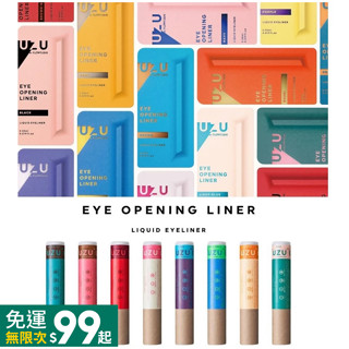 免運 仙人掌哥 UZU 眼線筆 EYE OPENING LINER 大和匠筆眼線液筆 MOTELINER 眼線 熊野職人