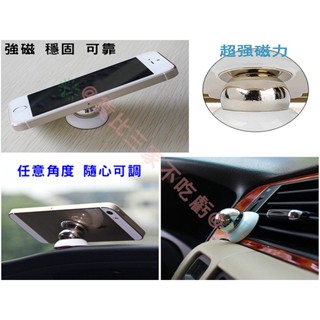 貨比三家不吃虧 360度旋轉 手機導航車架 手機支架 吸盤 伸縮車架 車用冷氣孔磁鐵手機架 磁吸支架 出風口