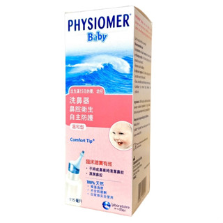 {現貨} 【舒喜滿PHYSIOMER】舒喜滿洗鼻器一般型 舒喜滿洗鼻器溫和型 舒喜滿洗鼻器高張型 舒喜滿