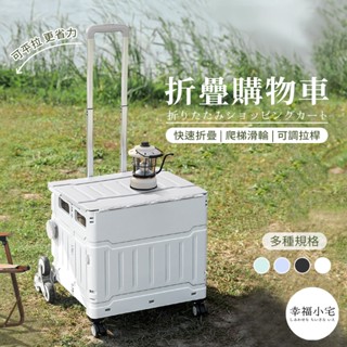 🏠幸福小宅 萬用折疊購物車🏠市場最低價 折疊推車 收納車 爬梯推車 購物籃 小拉車 折疊購物車 折疊手推車 購物車 推車
