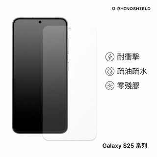 犀牛盾 適用Samsung Galaxy S25/Plus/Ultra 耐衝擊手機保護貼